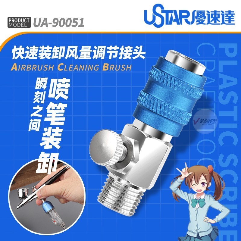 Airbrush Quick Release Disconnect Coupling Adaptor (1/8'') BY Ustar 90051 With Air Flow Adjustment/Control